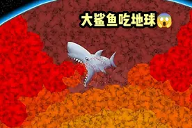 美味深蓝：大鲨鱼要吃地球啦？太厉害啦！视频封面