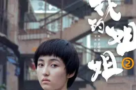 《我的姐姐》视频封面