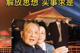解放思想，实事求是，团结一致向前看——邓小平视频封面