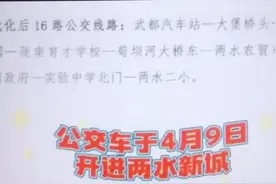 16路车来了：绕行前村、后村、两水镇政府、实验中学、两水二小视频封面