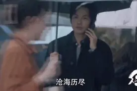 《往后余生》片花！视频封面