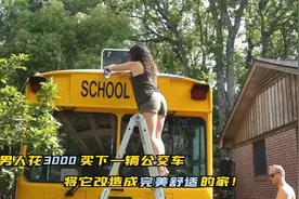 男人花3000买下一辆15年前的公交车，将它改造成完美舒适的家！视频封面