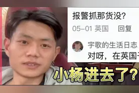 网吧大神小杨进去了！前合作伙伴宇哥已报警小杨盗取钱财，不再谈