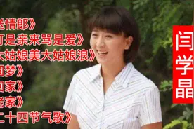 【闫学晶】歌曲《送情郎》《大姑娘美大姑娘浪》《圆梦》《回家》视频封面