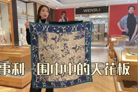 坐落西湖边的49年围巾品牌万事利，拜访总部，工艺配色惊艳你了吗视频封面