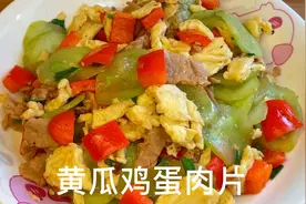 黄瓜鸡蛋肉片，脆爽 鲜美 滑嫩 ，适合上班族的快手小炒视频封面