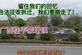 是要建民用飞机场？留住我们回忆，合法征收拆迁，广西桂平蒙圩镇