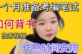 考编三次进面｜教师招聘笔试背书经验｜背书技巧大公开视频封面