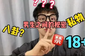 男生宿舍秘密今天带你聊聊那些男生不为人知的秘密 男生间的八卦视频封面