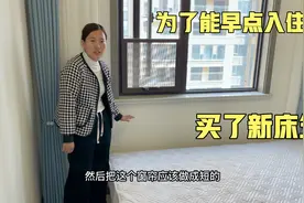 为了能早点入住，好好买洋葱切切放柜子里，又买新床笠铺上真漂亮视频封面