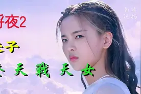 将夜2：夫子登天化月，天不生夫子，万古如长夜。视频封面