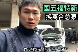 四年车龄的福特新全顺，高速上开到100车身晃动，半轴磨损太厉害视频封面