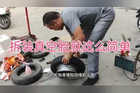 不会拆装摩托车真空胎，照这个方法，在家自己就能会装上。视频封面