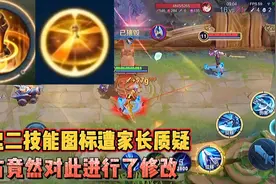 黄忠二技能图标被家长举报，官方竟然因此修改了图标内容视频封面