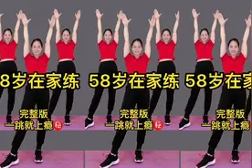 再早起55岁以上健身练 20天干掉大肚腩排毒养颜抗衰老舒通血管视频封面