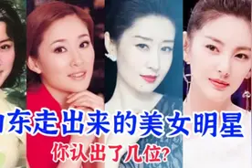 谁说山东只出帅哥？这20位美女个个貌美如花！可惜有两位去世了！视频封面