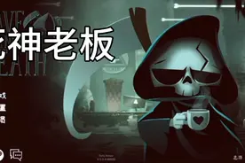 【死神老板#1】作为老板去制裁员工有什么的吗？视频封面