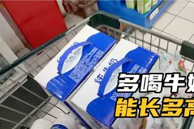 20岁以后，多喝牛奶还会长高吗？视频封面