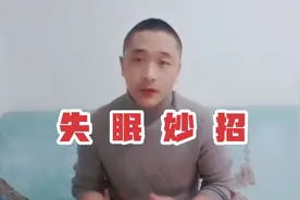 3个妙招帮你安神助眠，轻松赶走失眠，安睡到天亮。视频封面