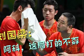 张继科：我想打哭郑荣植！马龙：我已打哭他了！藏獒的逆转太精彩视频封面