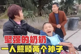 孙子从小生病得了脑瘫，奶奶一人在家照顾俩孙子起居视频封面