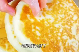 家常发面饼的制作方法（商业版）视频封面