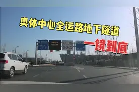 奥体中心地下隧道一镜到底视频封面