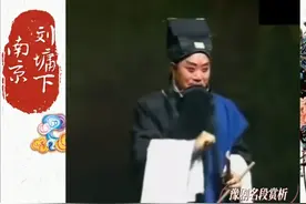 豫剧名段赏析 《刘墉下南京》视频封面