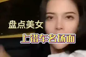漂亮美女上错车，竟然还在车上脱袜子视频封面