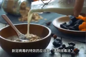 新冠病毒的特效药应该是“清肺排毒汤”！视频封面