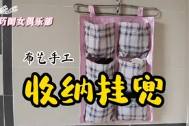 创意手工，把不用的旧衣服裁一裁，做成挂兜，收纳整理内衣特好用视频封面
