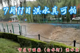 晋城市区百丽园7月11日的洪水好恐怖。
