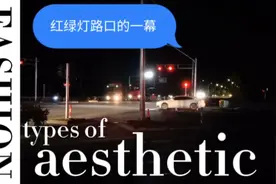 那么我们闯红灯扣了6分怎么消除？视频封面