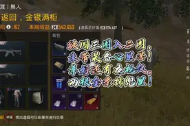 舟哥：【PUBG地铁逃生】二图黑暗区两根金条入账视频封面