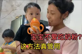 10个月宝宝不爱喝奶粉，妈妈做了啥？让宝宝立马喝了起来！视频封面