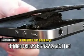 手机卡顿电池老化其实是被故意设计的，你别不信，看完你就知道了视频封面