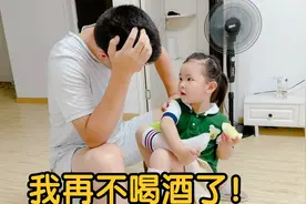 爸爸喝酒屡教不改，3岁女儿一招拿捏爸爸，小小年纪真能忽悠！视频封面