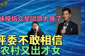 农村妹是民间高手，用12种不同声音唱一首歌，评委观众喜欢，配音视频封面