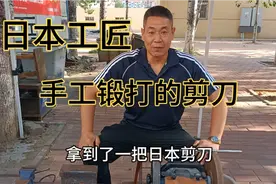 挑战日本工匠手工锻打的剪刀，没有金刚钻敢揽瓷器活？难得一见！视频封面