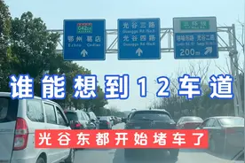 武汉短短三年，12车道的光谷东也开始堵车了，5分钟看光谷核心！视频封面