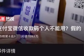 支付宝微信收款码个人不能用？视频封面