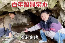 跟老公回农村老家，探索百年高山溶洞泉水，小姑娘瞬间变村姑！视频封面