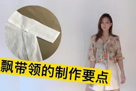 闺蜜装制作，一看就会的女士衬衣飘带领超多重点，适合新手小白视频封面