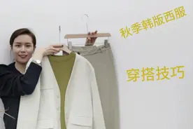 秋季韩版西服这样搭配，颜色高级，整套版型遮肉又显瘦视频封面