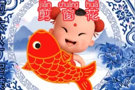 一年级语文上册 园地二 和大人一起读 剪窗花课文朗读 动画助记视频封面