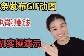 今日头条每天发gif动态图微头条，也能收益50+，这样操作不侵权视频封面
