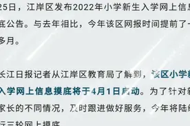 武汉市江岸区小学新生入学网上信息摸底将于4月1日启动视频封面