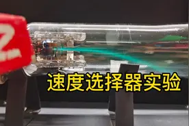 速度选择器实验，用它选择或测定带电粒子的速度视频封面