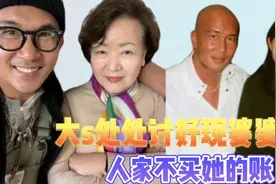 台媒又爆新瓜了！大s处处讨好现婆婆，具俊晔母亲可不买她的账！视频封面