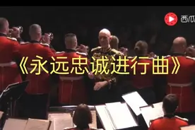 美国海军陆战队军乐团演奏《永远忠诚进行曲》视频封面